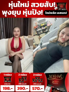 โปรโมชั่น MaiPlus Scap ใหม่พลัส เอสแคป ใหม่ พัชรี 1 กล่องมี 10 แคปซูล