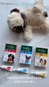 PS-2007  Bubby’s (บับบี้ส์) ผลิตภัณฑ์กำจัดเห็บ สีแดง 🍒ใช้สำหรับน้ำหนัก 20-40 กก. 1 กล่อง = 1 หลอด😜🐶