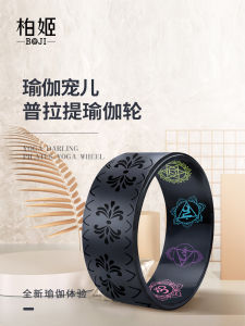 Boji Open Shoulder Pu Yoga Wheel Genuine Goods Back Bend Waist Female Beginner Dharma Wheel Yoga Ring Pilates Roller Equipment