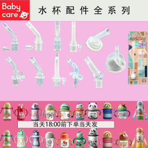 BabyCare Childrens Straw Cup Accessories Water Cup Straw Baby Learning to Drink Duckbill Original Baby Bottle Universal