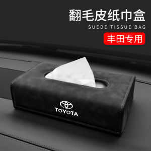 Toyota Suitable for Suede Non-Blocking Sight Car Tissue Box Paper Extraction RAV4 Camry Reeling Asia Long Rongfang