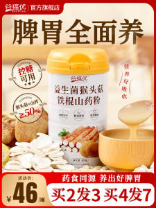 Gut-Healthy Mushroom And Yam Powder Nutritious Instant Beverage Probiotic Breakfast Soup Replacement Powder for Stomach Care