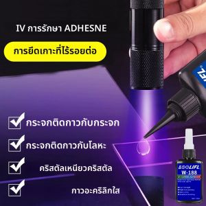 Super Strong UV กาวแสงอัลตราไวโอเลตกาว Second Fix Curing ที่มีประสิทธิภาพ Bond แก้วโลหะอะคริลิค Quick Sealant DIY Craft