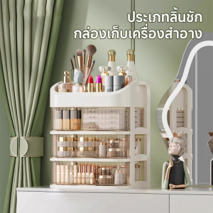 ตู้เก็บของเครื่องสำอางค์ กล่องใส่เครื่องสำอางค์ มีลิ้นชักในตัวความจุใส่ของได้เยอะ กันฝุ่น กล่องเครื่องส แข็งแรงทนทาน