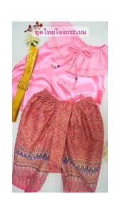 ชุดเด็ก โจงกระเบน ชุดพื้นบ้าน ใส่ทำบู ตกแต่งคอระบายมีเข็มขัด สำหรับผู้หญิง ผู้เรียกชื่อ F0074
