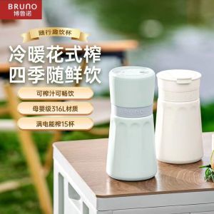 BRUNO juicer small portable fully automatic charging juice cup 2024 new juice cup