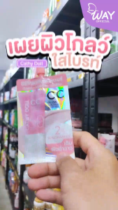 [ซอง] Cathy Doll CC Glow Sun Primer 6ml เคที่ดอลล์ ซีซีโกลว์ซันไพรเมอร์ 6ml