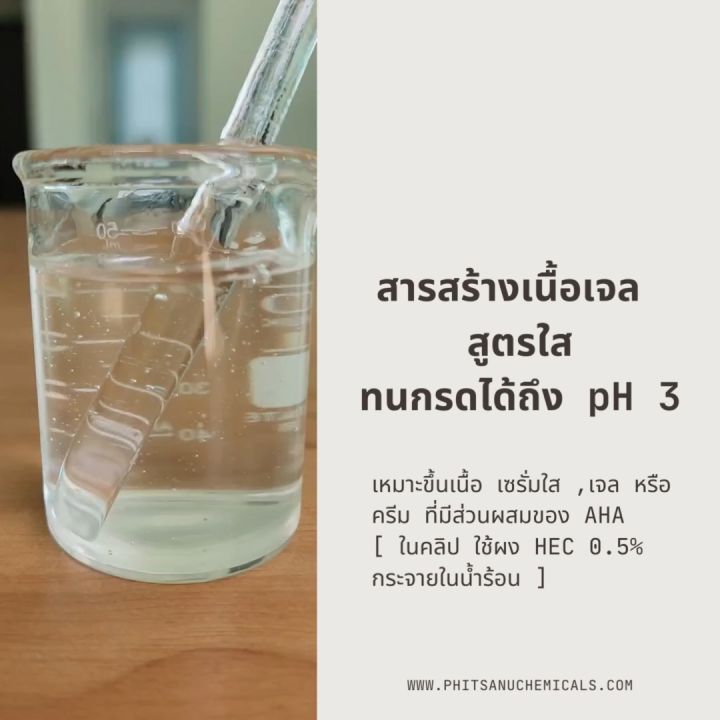 Hydroxyethyl Cellulose (HEC) 3800 - 5000 mPa.s