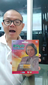 ขวัญชัย เพชรร้อยเอ็ด 64 เพลง KTFA-901 เพลงUSB MP3 กรุงไทยออดิโอ USBเพลง แฟลชไดร์ฟเพลง