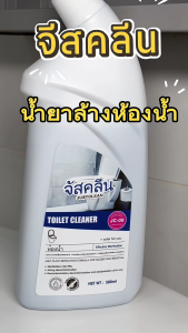 JUSTCLEAN ทำความสะอาดรวดเร็ว 3 วินาที น้ำยาทำความสะอาดโถสุขภัณฑ์ขจัดคราบฝังแน่นได้อย่างมีประสิทธิภาพและทำให้โถสุขภัณฑ์ของคุณสะอาดขึ้น 500 มล.