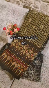 293.ผ้าฝ้าย ผ้าไทย ผ้าซิ่น ผ้าทอทั้งผืน ลายแพรวามัดหมี่ภูไท สีดำ