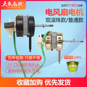 Pure Copper Electric Fan Motor Universal Accessory for Table Fan Stand Fan Wall Mounted Fan Double Ball Bearing Home Use