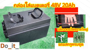 กล่องใส่แบตเตอรี่รถ 3 ล้อไฟฟ้า 48V 20Ah อุปกรณ์ครบชุด
