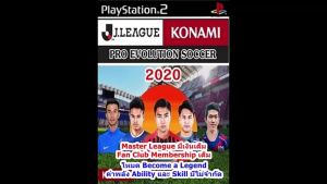 Pes J.League 2020 มีนักเตะไทย เวอร์ชั่นเงินเต็ม PlayStation 2