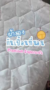 Took Lae Dee ผ้ารองกันเปื้อนที่นอน กันแบคทีเรีย ผ้า Supersoft ผ้าสบาย ระบายอากาศได้ดี