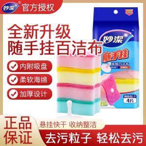 Miaojie Dishwashing Sponge Scrubber Handy Hang Kitchen Cleaning Stain Removal Tool Pot Brush Dishcloth Household Essentials