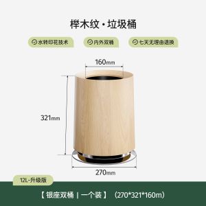 High-End Woodgrain Pattern Trash Can Double Layer Large Capacity Living Room Bedroom Home Use Luxury Chinese Style Paper Basket