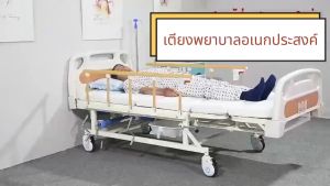 เตียงผู้ป่วย มือหมุน 3 ไกร์ เตียงผู้สูงอายุ มีรั้วกันตก เตียงพยาบาล ปรับตะแคงซ้าย/ขวาได้ ที่นอนผู้ป่วย เตียงคนไข้ พร้อมเบาะนอน สำหรับผู้สูงอายุ ผู้ป่วย ผู้พิการมีเสาน้ำเกลือ ปรับได้มีรั้วกั้นกันตกโครงสร้างเเข็งเเรงแถมเบาะรองล้อหมุน 360องศา