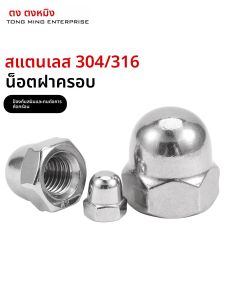 POWER&STRONG | 304 Stainless Steel 316 Cap Nut M3-M20