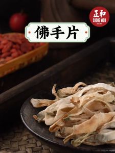 佛手片 100g Fingered Citron 佛手瓜果干中药材 Herba Cina kering