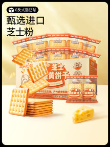 Three Squirrels Cheese Egg Yolk Biscuits 380g Soda Salt Flavor Snacks Small Packaged Leisure Biscuit Boxed