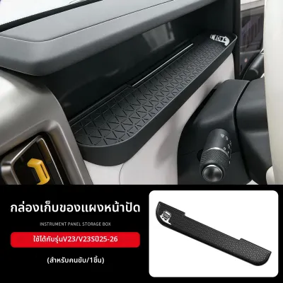 กล่องเก็บของบนแดชบอร์ดและที่วางโทรศัพท์ iCAR V23