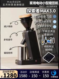 Explorer MAX เครื่องบดกาแฟไฟฟ้าขนาดเล็กสําหรับใช้ในบ้านเครื่องบดเมล็ดกาแฟแบบใช้มือเครื่องบดผงโดย Maybaum