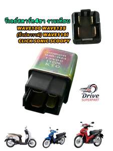 รีเลย์สตาร์ท4ขา งานเทียบ WAVE100 WAVE125 (ถึงปลาวาฬ) WAVE110i CLICK SONIC และอีก หลายรุ่น  รหัสเทียบ :: 38501-KVB-901