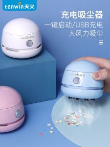 Astronomical Desktop Vacuum Cleaner Eraser Dust Suction Cleaning Machine Cleanup Artifact Student Keyboard Pencil Dust Suction Mini Miniature Electric USB Kids Large Suction Charging Dust Suction Machine Artifact