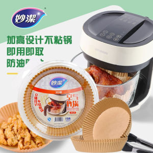 Miaojie Air Fryer Special Paper Pallet Oil-Absorbing Sheets Packing Paper Food Grade For Home Food Oiled Paper Tin Foil Baking Dish