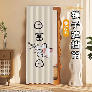 Full-Length Floor-Mounted Dressing Mirror Privacy Curtain Modern Minimalist Style Bedroom Door Curtain Dustproof Velvet Material