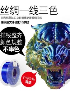 Multicolor Gradient Rainbow Silk PLA 3D Printing Material Consumables 1.75mm Diameter Office Equipment Supplies