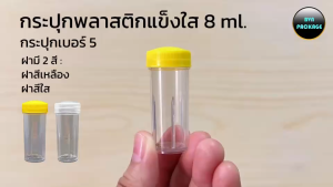 คลินิก: ร้าน BVN กระปุกเบอร์ 5 ขนาด 8ml (100 ใบ)