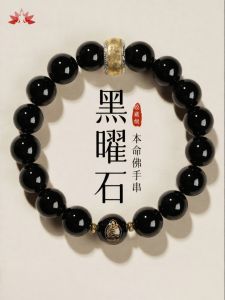 JIZHAOTANG | Feng Shui Protection Obsidian Bracelet