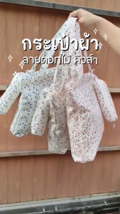 unlimitedshop(UN2392) กระเป๋าผ้าลายดอกไม้แถมประเป๋าใส่ดินสอ ใส่หมุดหนังสือ A4 ได้