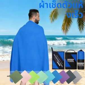 ผ้าขนหนูไมโครไฟเบอร์ดูดซับพิเศษ แห้งเร็ว ผ้าขนหนูชายหาดระดับพรีเมียม สำหรับเดินทาง ฟิตเนส ยิม ว่ายน้ำ โยคะ แคมป์ปิ้ง กิจกรรมกลางแจ้ง