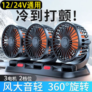 Car Fan 24V Large Truck 12V Car Small Van Strong Refrigeration Double-Headed USB Car Electric Fan