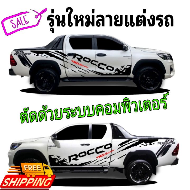 Toyota Rocco Sticker L-169 sticker Toyota revo Rocco สติ๊กเกอร์แต่งรถ สติ๊กเกอร์รถกระบะ ...