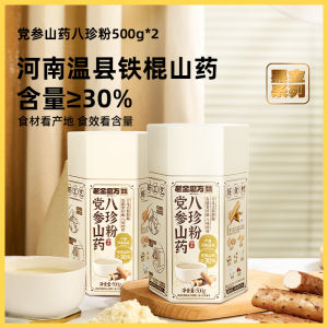 Ba Zhen Powder Dang Shen Shan Yeo Food Supplement Breakfast Meal Replacement Traditional Herbal Stomach Nourishing Formula