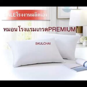 หมอนหนุน หมอนโรงเเรม หมอนขนาดมาตรฐานเป็น 65x45x45 มม หมอนข้างโรงงานผลิตเอง เพื่อใช้ในการสังเคราะห์เกรด ผ้าไมโครไร้ไรฝุ่น คุณภาพสูงสุด สำหรับสินค้าราคาพิเศษ