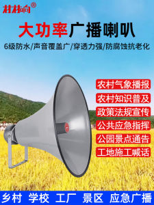 Outdoor Waterproof High-Pitch Horn Loudspeaker Rural Campus Broadcast Amplifier Aluminum Alloy Material Sound System Speaker