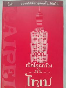 หนังสือมือสอง เปิดโลกกว้างกับไทเป