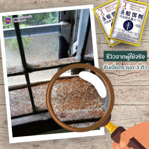 เชิ้งซันเจี่ย ถูกควบคุม 100% ยาฆ่ามด กำจัดมด -ของแท้ สินค้าผลิตใหม่