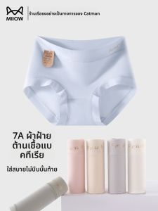 MiiOW | กางเกงชั้นในผ้าฝ้ายแท้สำหรับผู้หญิง ทรงสามเหลี่ยม ไร้ตะเข็บ ระบายอากาศได้ดี กางเกงชั้นในแบบสวมสบายสำหรับวัยรุ่น