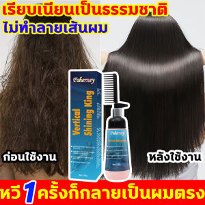 หวีแล้วก็ตรง ไม่ทำร้ายเส้นผม น้ำยายืดผม นำเข้าจากฝรั่งเศส ครีมยืดผมถาวร ยืดผมด้วยหวีเดียวไม่มีคลิปและไม่ต้องดึงสุขภาพดีและไม่ทำร้ายผม ครีมยืดผม สกัดจากพืชและยืดผมตรงที่มีสุขภาพ ครีมยืดผมตรง เชี่ยวชาญด้านผมชี้ฟูใช้งานง่ายและพกพาสะดวก น้ำยายืดผม