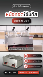 หม้อทอด หม้อทอดใช้แก๊สคู่ เตาทอดใช้แก๊สคู่12ลิตร หม้อทอด เตาทอด ใช้ก๊าซ รุ่น หม้อทอดแก๊ส เตาทอดแก๊ส 6 ลิตร รุ่น ZL-Series เตาทอดเฟรนฟราย เตาทอด (รับ ประกัน1ปี) เตาทอดใช้แก็ส หม้อทอดสแตนเลส เตาทอดเฟ รนฟราย 6ลิตร