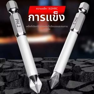 ดอกสว่านแม่เหล็กกันลื่น 6 ชิ้น หัวไขว้ ทนแรงกระแทก ความแข็งสูง สำหรับไขควงไฟฟ้าแบบกระแทกสำหรับงานหนัก