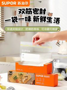 Supor Double-Ribbed Sealed Bag Food Grade Home Use Self-Sealing Refrigerator Storage Bag for Freezing And Storage