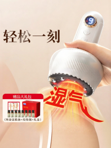 Supor | Electric Gua Sha Massage Device for Full Body