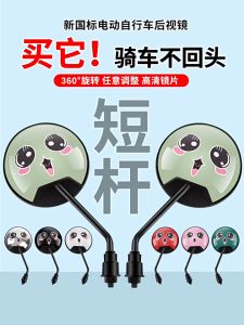 Kaca Spion Bulat Panjang Sepeda Listrik Universal Rear View Mirror E-Bike Spion Sepeda Listrik Terbaru